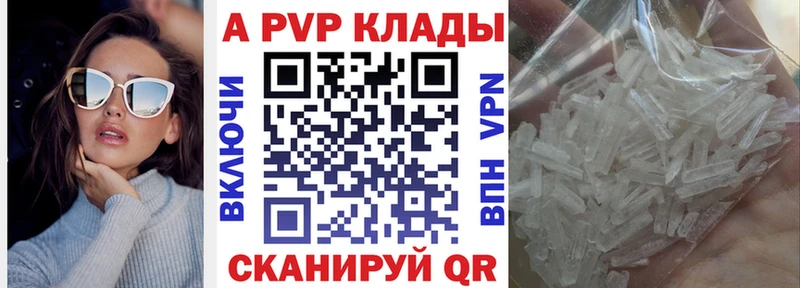 Купить  Калуга  A PVP кристаллы 